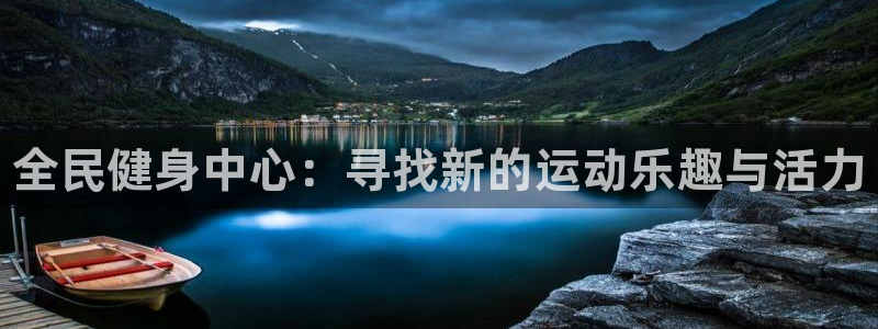 凯时旗舰厅App下载